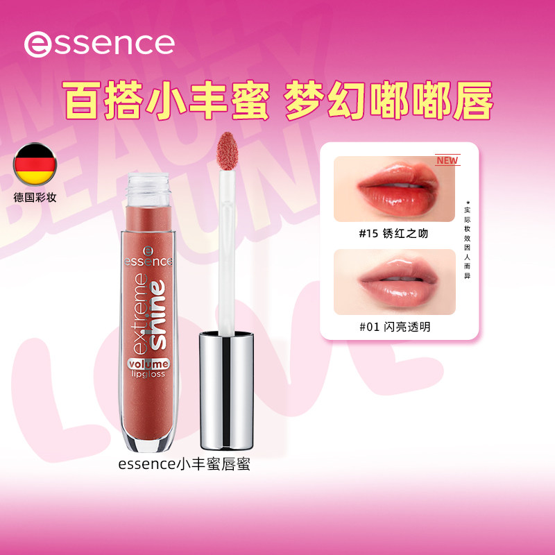 艾森丝essence小丰蜜唇蜜镜面水光唇彩口红绒雾慕斯唇釉哑光裸色,彩妆/香水/美妆工具,唇彩/唇蜜/唇釉/唇泥/唇霜,淘宝优惠券,粉丝福利购,淘宝优惠卷