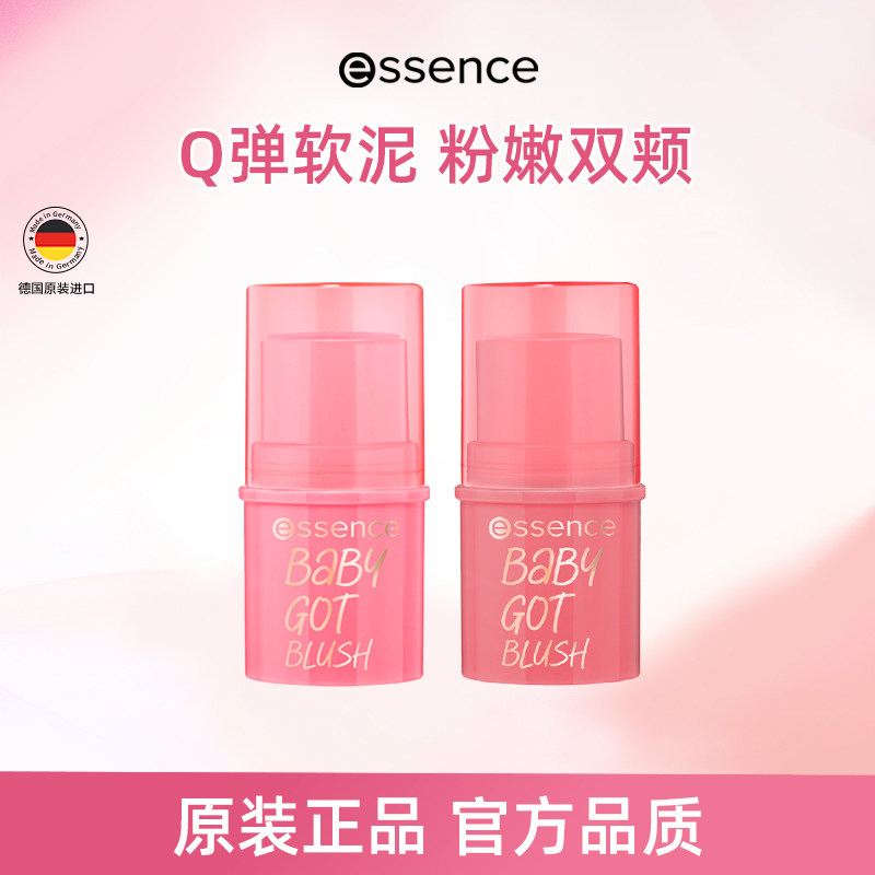 【U先测评】艾森丝essence心动腮红膏棒膨胀收缩多用胭脂