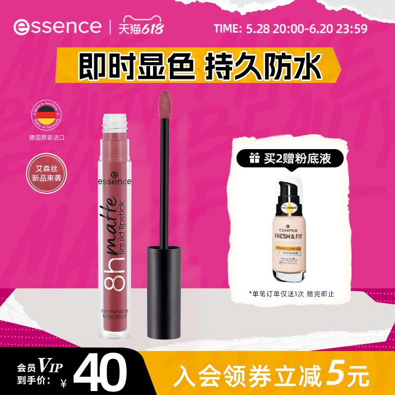 【79元3件】艾森丝essece8小时哑光唇釉唇泥裸色丝绒雾不沾杯口红