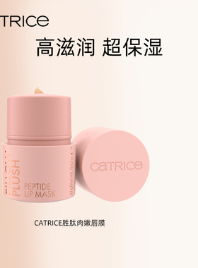 珂萃丝CATRICE淡纹修护唇膜唇膏德国进口保湿滋润淡化唇纹樱桃味