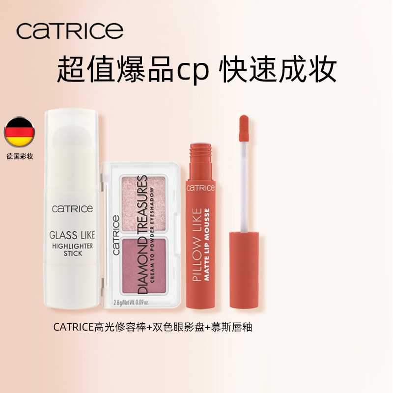 珂萃丝Catrice高光修容棒双色眼影盘慕斯唇釉提亮面部日常淡妆