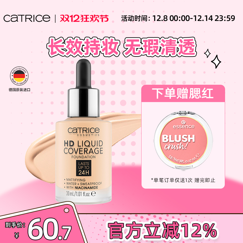 Catrice24小时持妆滴管粉底液