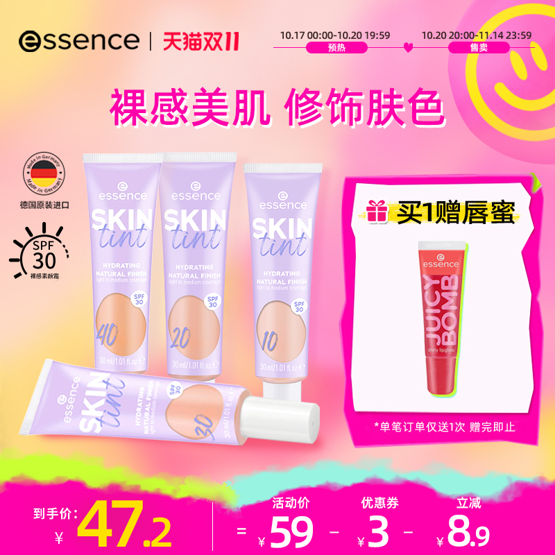 essence艾森丝素颜霜有色面霜妆前SPF30隔离持久底妆粉底学生a