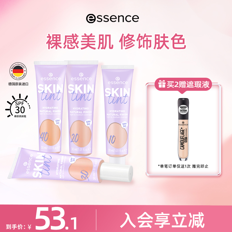 essence官方正品素颜霜