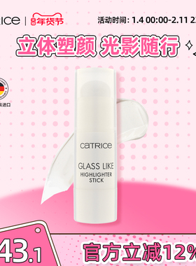 珂萃丝CATRICE高光修容棒德国正品高光修容一体笔细闪提亮面部