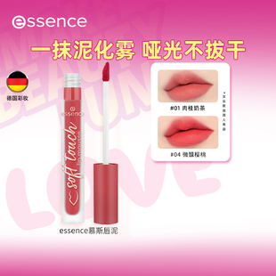 艾森丝essence雾面哑光慕斯唇釉德国正品裸色迷你学生适合素颜