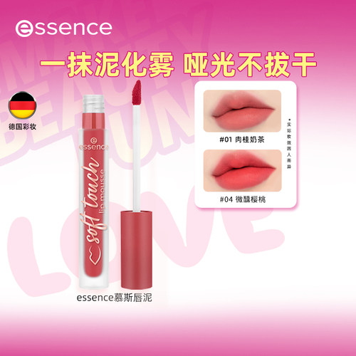 艾森丝essence官方正品哑光唇泥
