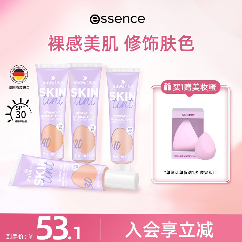 艾森丝官方正品素颜霜