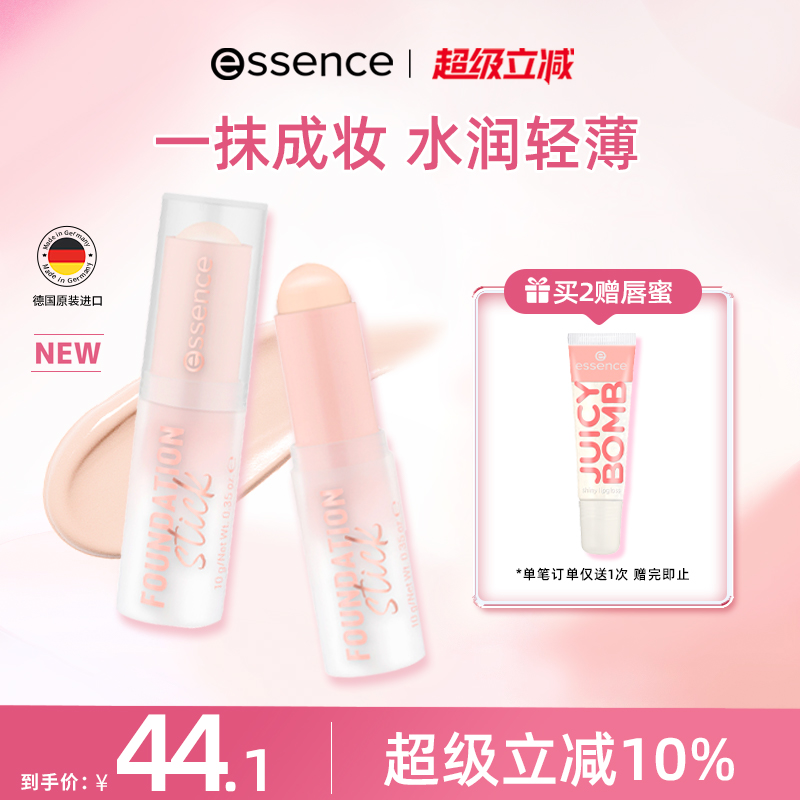 【79元3件】艾森丝essence奶油粉底棒液遮瑕持妆便携自然保湿油皮