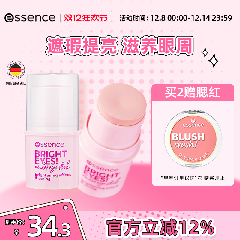 艾森丝essence官方正品遮瑕棒