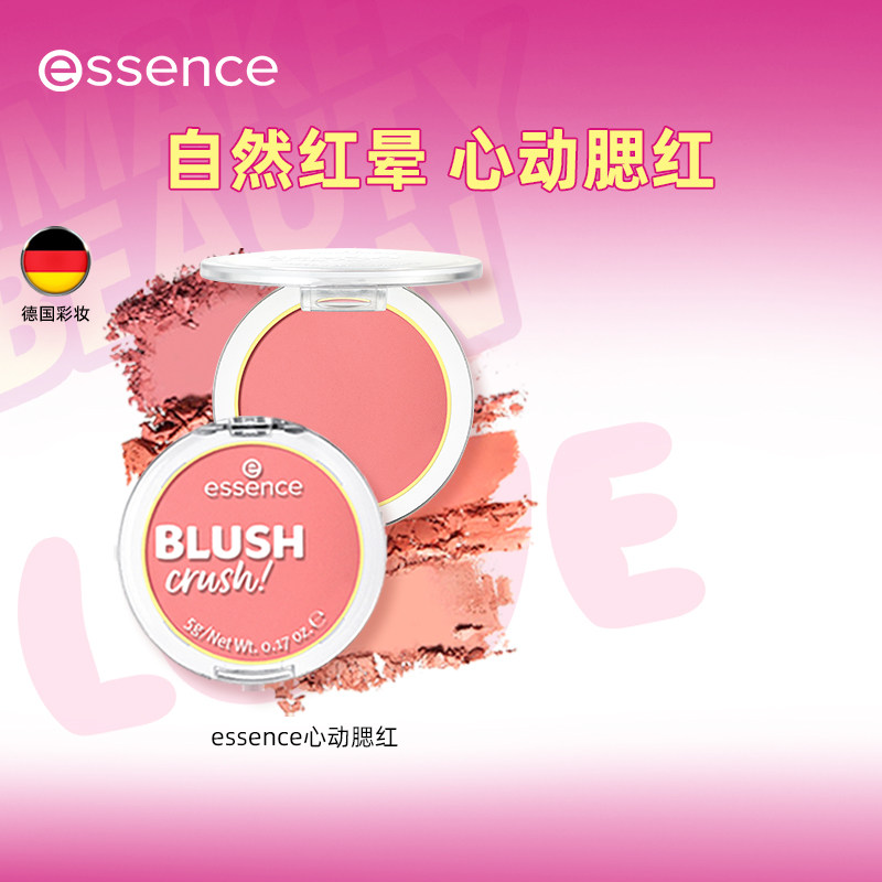 艾森丝essence心动腮红盘多色日常淡妆腮红膨胀收缩粉部分临期