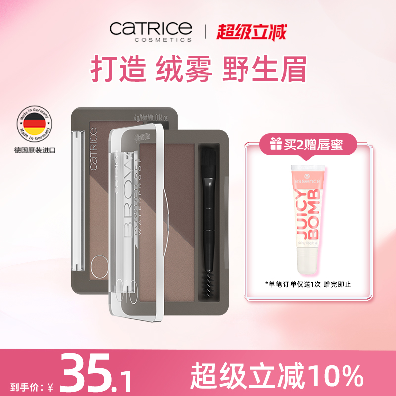 【79元3件】珂萃丝CATRICE防水眉粉女防水防汗不脱色不脱妆