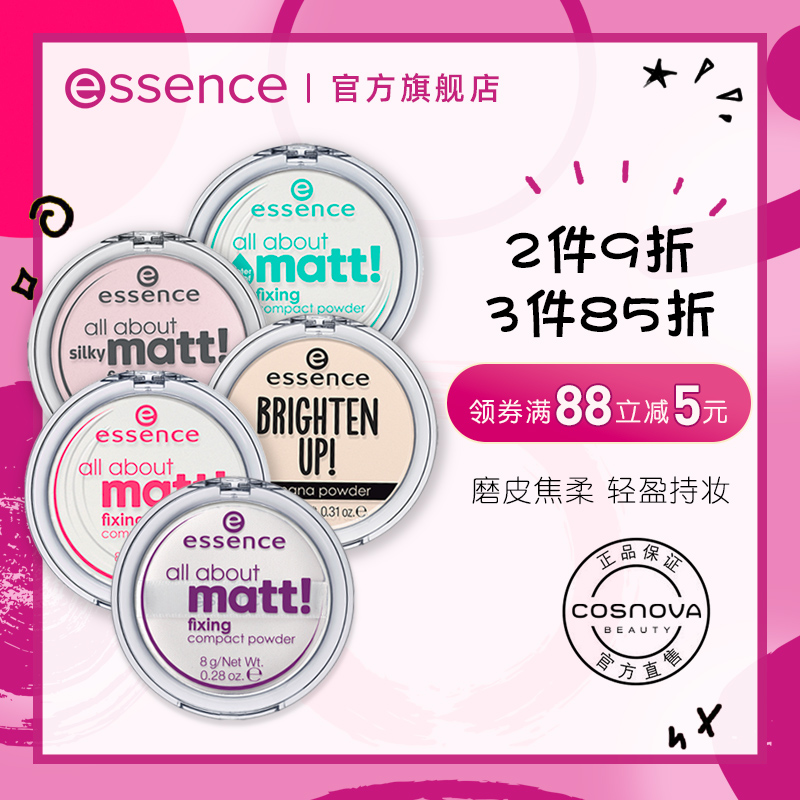 essence香蕉粉饼控油定妆遮瑕持久德国essence干粉蜜粉防水定妆粉