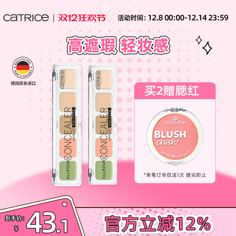 catrice五色德国神器脸部遮瑕