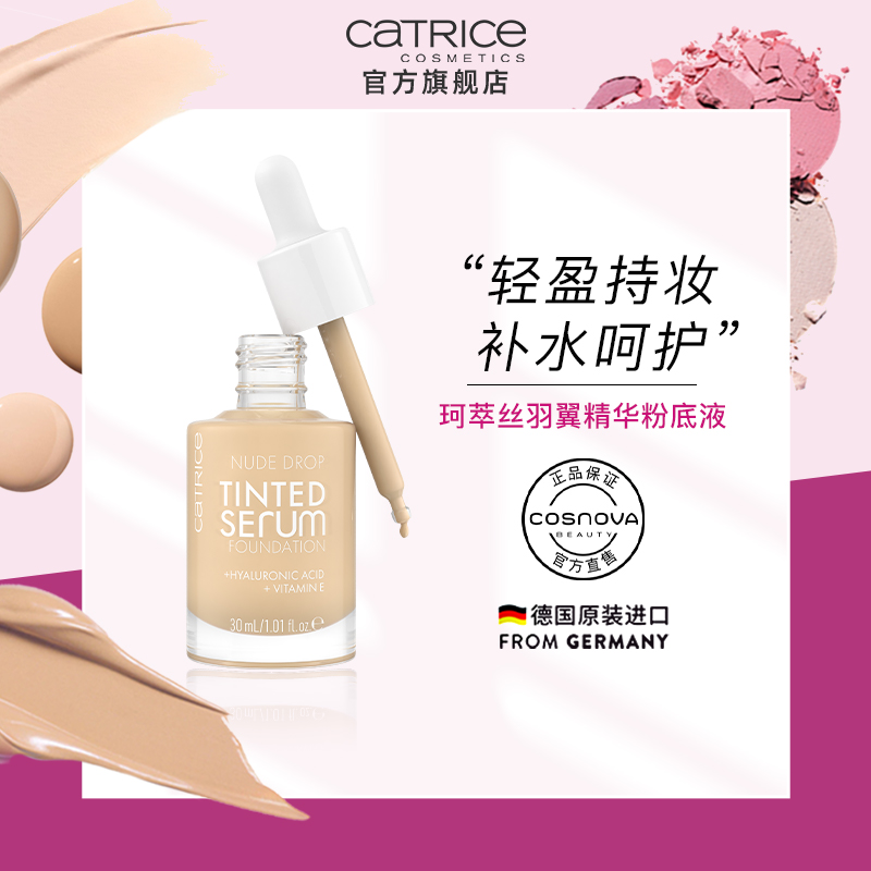 【2023新品】CATRICE珂萃丝粉底液女哑光羽翼精华粉底液遮瑕持妆_cosnova海外旗舰店_彩妆/香水/美妆工具-第1张图片-提都小院