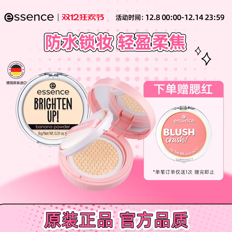 【2件装】essence艾森丝气垫+艾森丝香蕉粉饼持久定妆学生