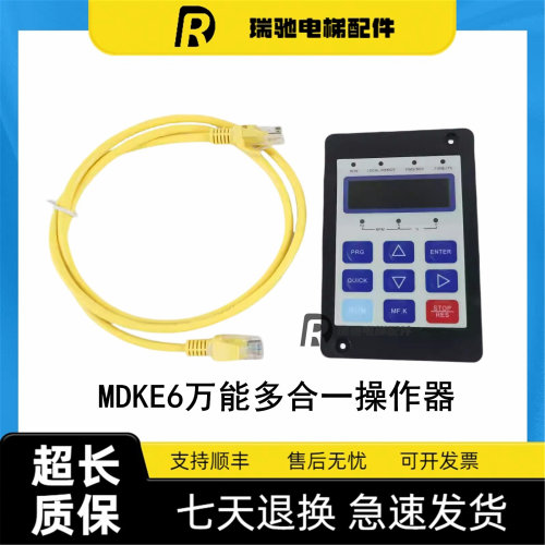 适用默纳克解密服务器MDKE6万 能多合一操作器MDK PRO调试新时