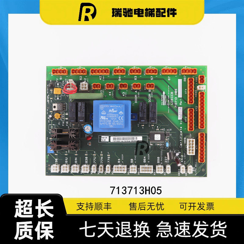 通力轿顶板LCECCB板713713H05 H04 H07 H08 KM713710G11原装现货