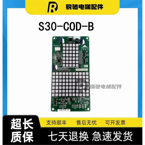 宁波宏大电梯轿厢显示板S30-COD-B 轿内外呼板S50—LED—SG 原装