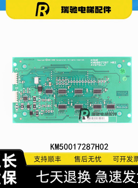 电梯配件通力KM50017287H02轿内显示板KM50017286G02 G12现货热卖