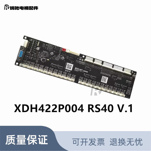 XIOLIFT/西奥电梯 向阳电梯/XDH422P004 RS40 V.1电梯轿厢通讯板
