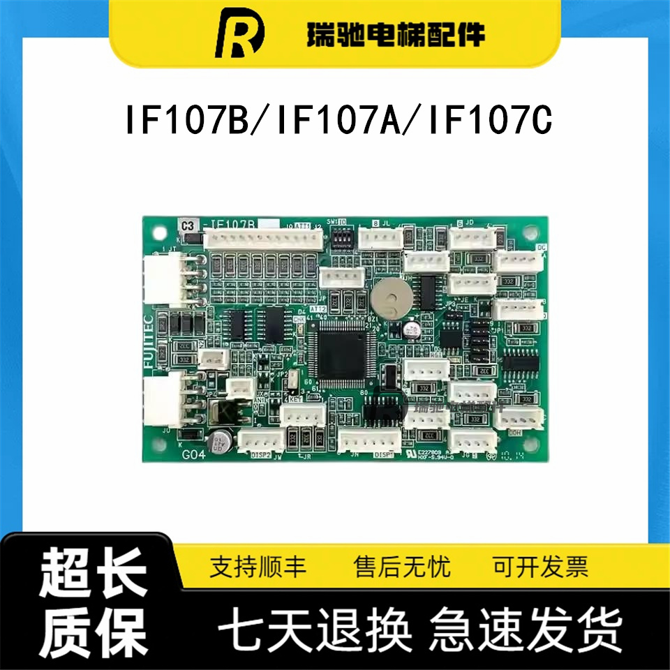 Fujitec富士达电梯轿内通讯板IF107B/IF107A/IF107C原装全新IF67B