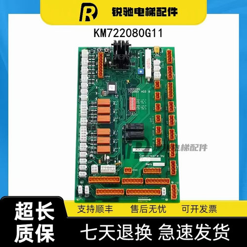 通力电梯轿顶板KM722080G11巨人通讯板LCECCBS原装722083H03B配件