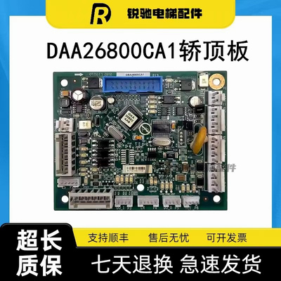 奥的斯DAA26800CA1轿顶板CSPB板轿顶通讯板DBA26800EL1 CB1 AH1