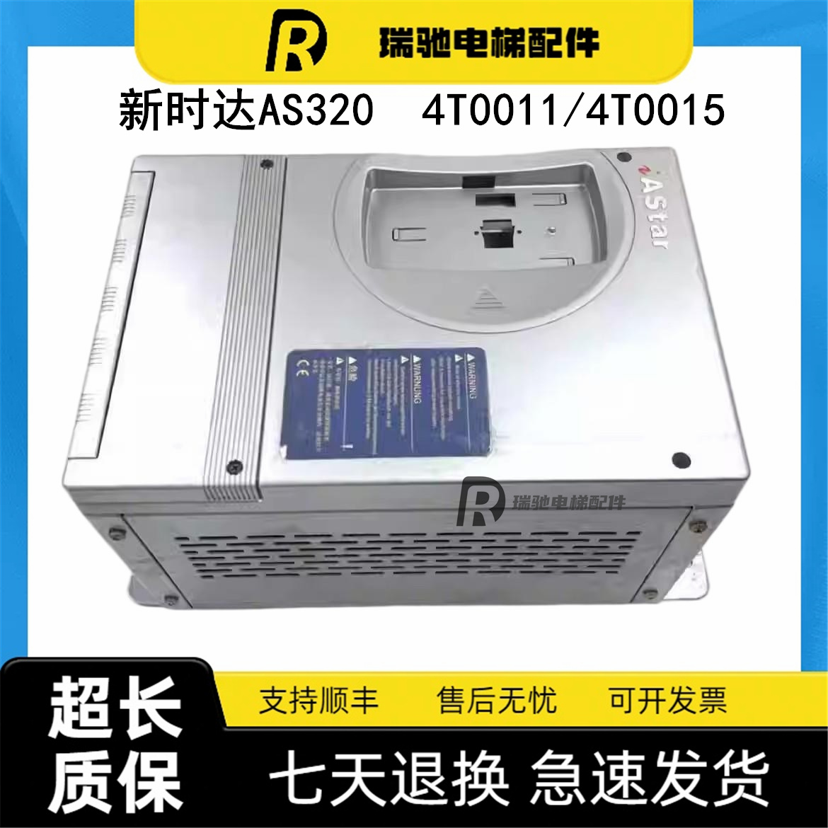 新时达AS320一体机4T05P5 4T07P5 4T0011 4T0015奥莎S3一代变频器