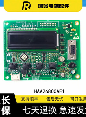 奥的斯电梯SPB板DBA26800EC1全新HAA26800AE1厅外服务板DBA610EC1