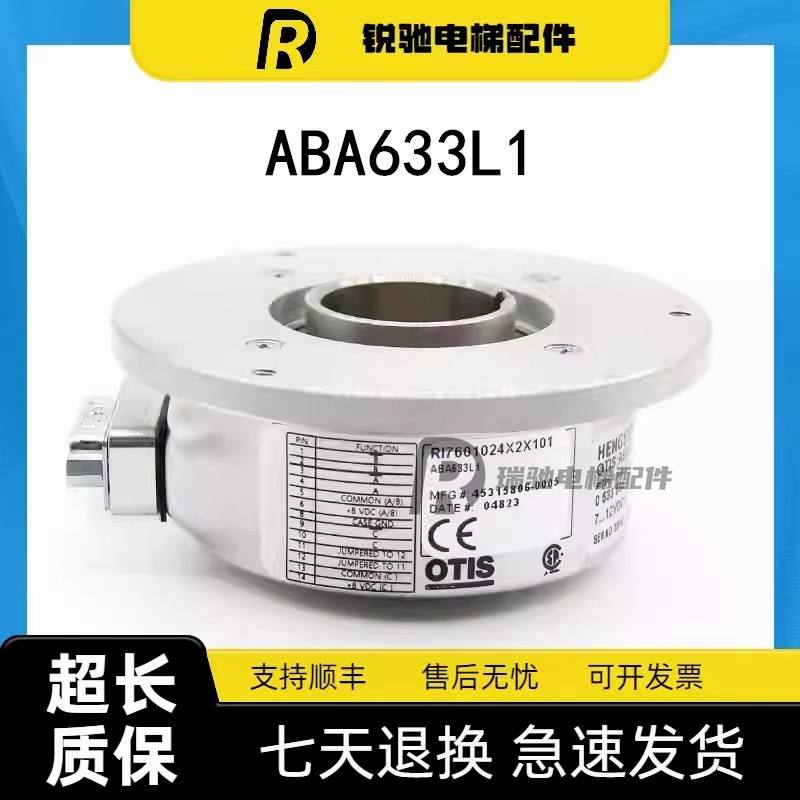 亨士乐电梯编码器ABA633L1 AAA633W1 TAA633A1 KAA633ADD3奥的斯