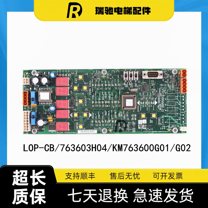 通力电梯配件LOP-CB/763603H04/KM763600G01/G02/ 通力电梯菜单板