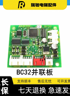 华升富士达电梯BC32板 富士达电梯BC32并联板 并联外呼按钮板BC20