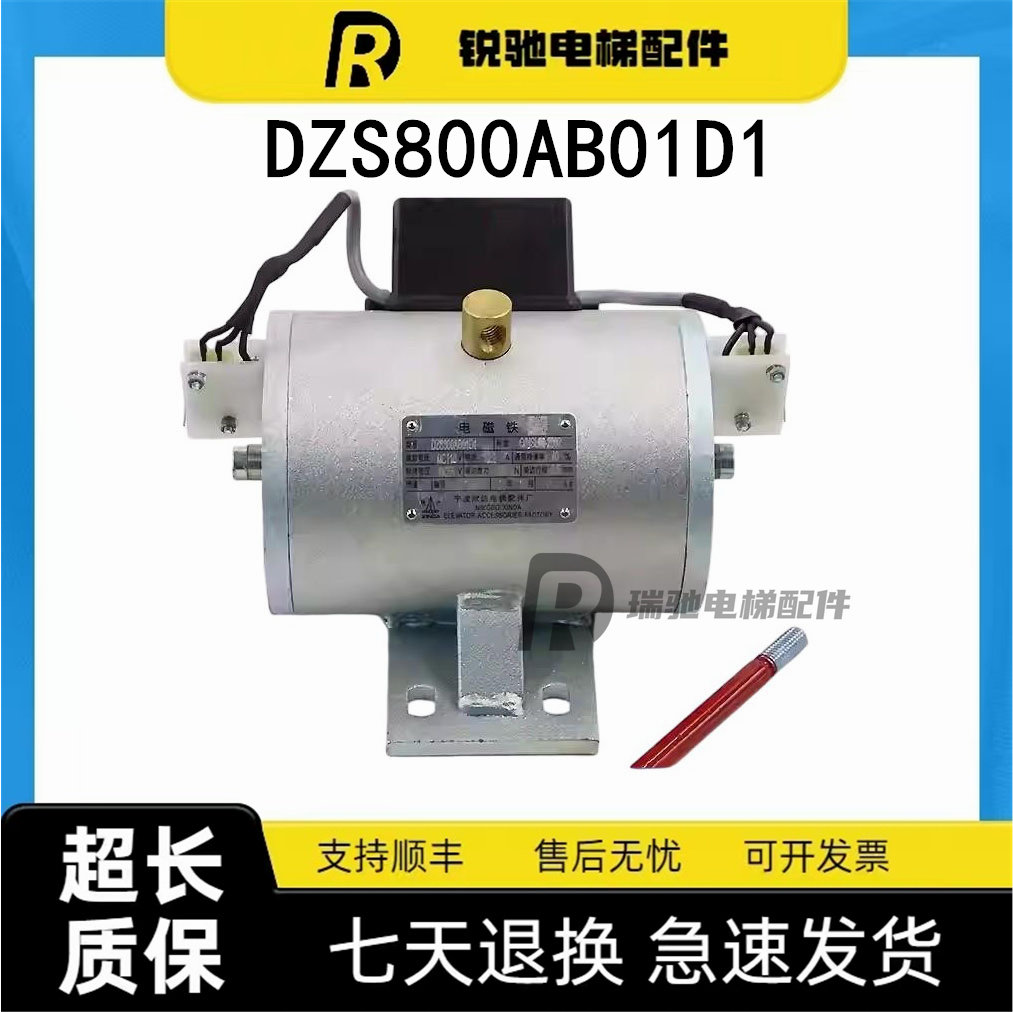 原装宁波欣达电磁铁DZS800AB01D1 DZS900AB01D1电梯抱闸制动器