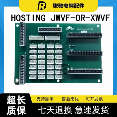 宏大电梯轿厢通讯板 HOSTING JWVF-OR-XWVF 现货实物原装主板