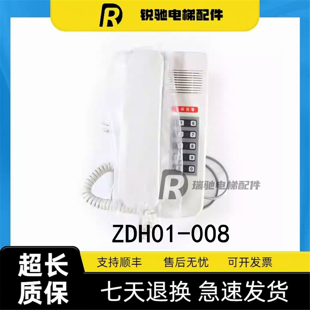 电梯机房对讲机 ZDH01-007 ZDH01-008 ZDH01-014对讲主机适用三菱