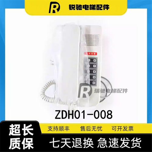 电梯机房对讲机 ZDH01-007 ZDH01-008 ZDH01-014对讲主机适用三菱