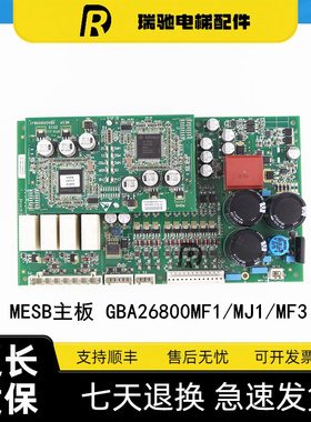 奥的斯扶梯主板MESB主板 GBA26800MF1/MJ1/MF3 全新原装现货