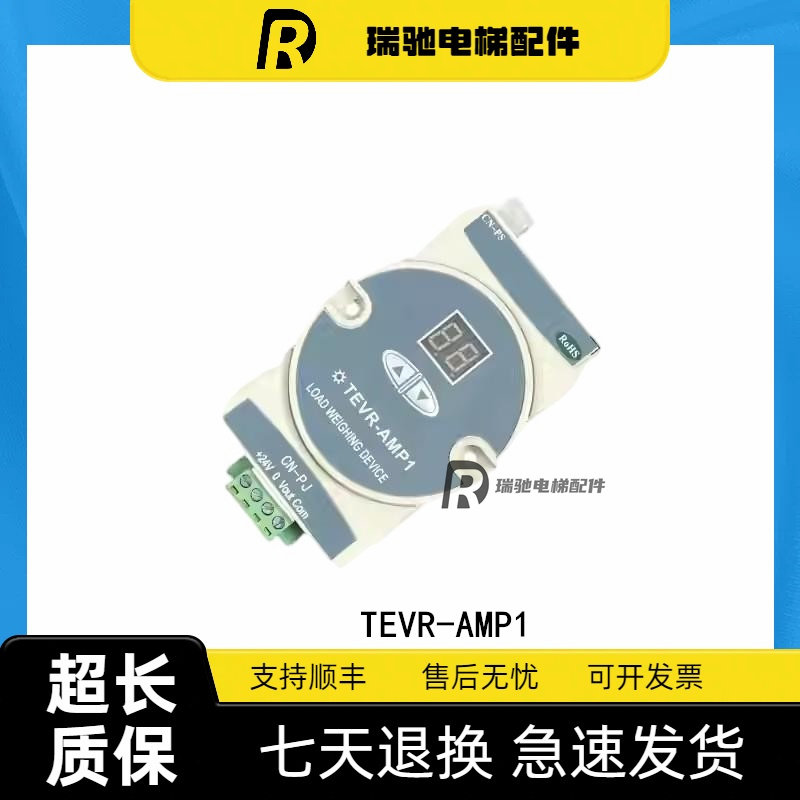 适用东芝电梯称重盒TEVR-AMP1传感器TEVR-SE-3T称重装置TEVR-AMP1