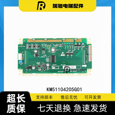 适用于通力电梯液晶显示板4.3寸KM1353670G01/G11/KM51104200G01
