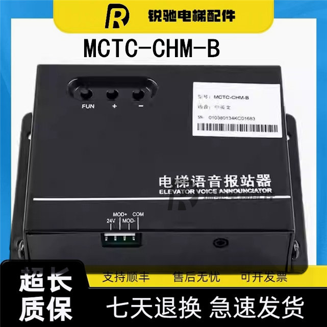 默纳克电梯语音报站器MCTC-CHM-B中英文楼层到站钟音乐定制原装