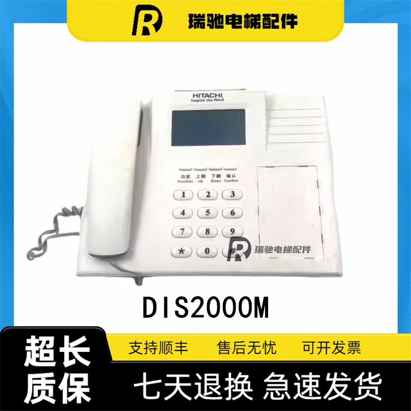 原装全新日立电梯对讲终端五方通话电话主机DIS2000M/DIS2000M-4L