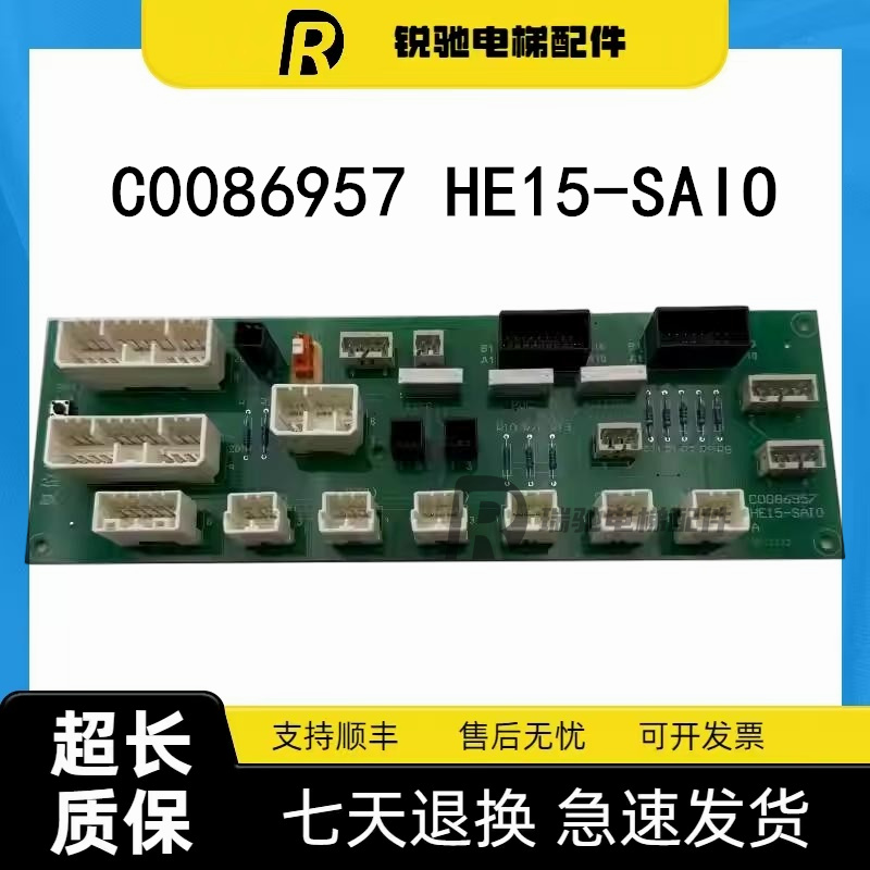 日立电梯扶梯/接口板C0086957 HE15-SAIO平层板HE15-DA/HAA2169A1