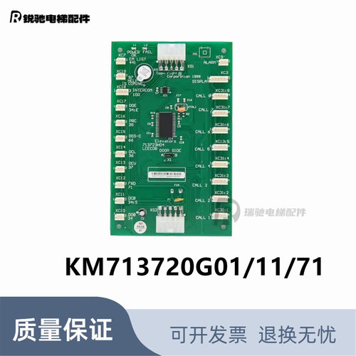适用于通力电梯轿厢通讯板LCECOB KM713720G11/G71/G01/G51 COB板