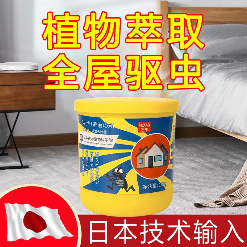 日本驱虫药室内除虫家用防虫凝胶蟑螂臭虫蜘蛛驱赶神器香熏魔盒