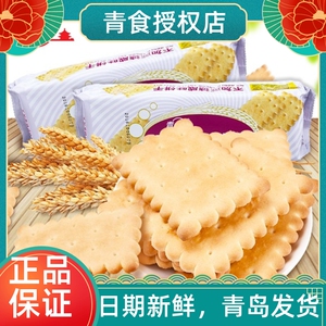 青食不加蔗糖咸味饼干 小食品休闲点心 办公室零食青岛特产200g