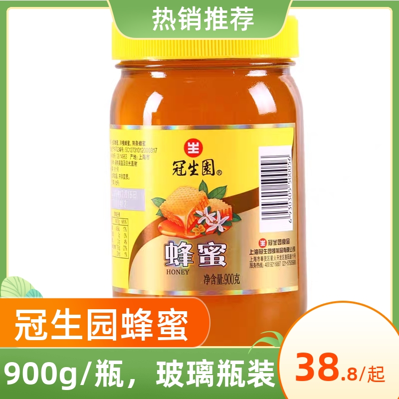 上海冠生园 可泡柚子茶可冲饮油菜荆条洋槐蜂蜜 玻璃瓶装900g