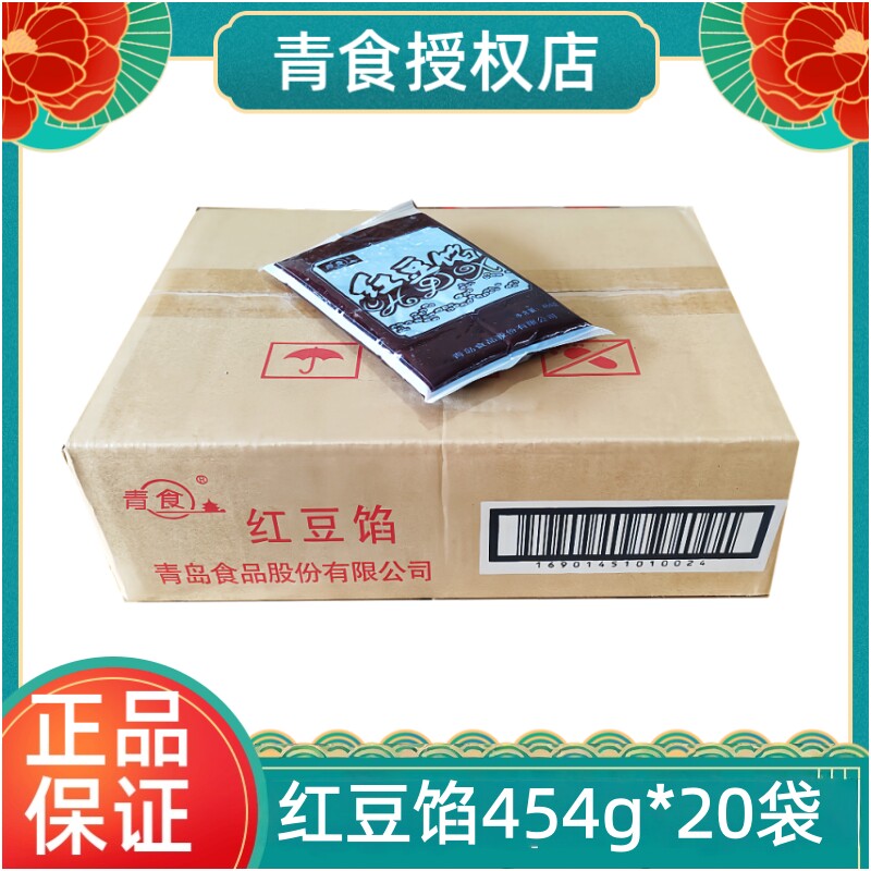 青食红豆馅454g整箱20袋豆沙馅料端午节包粽子月饼烘焙面包蛋黄酥
