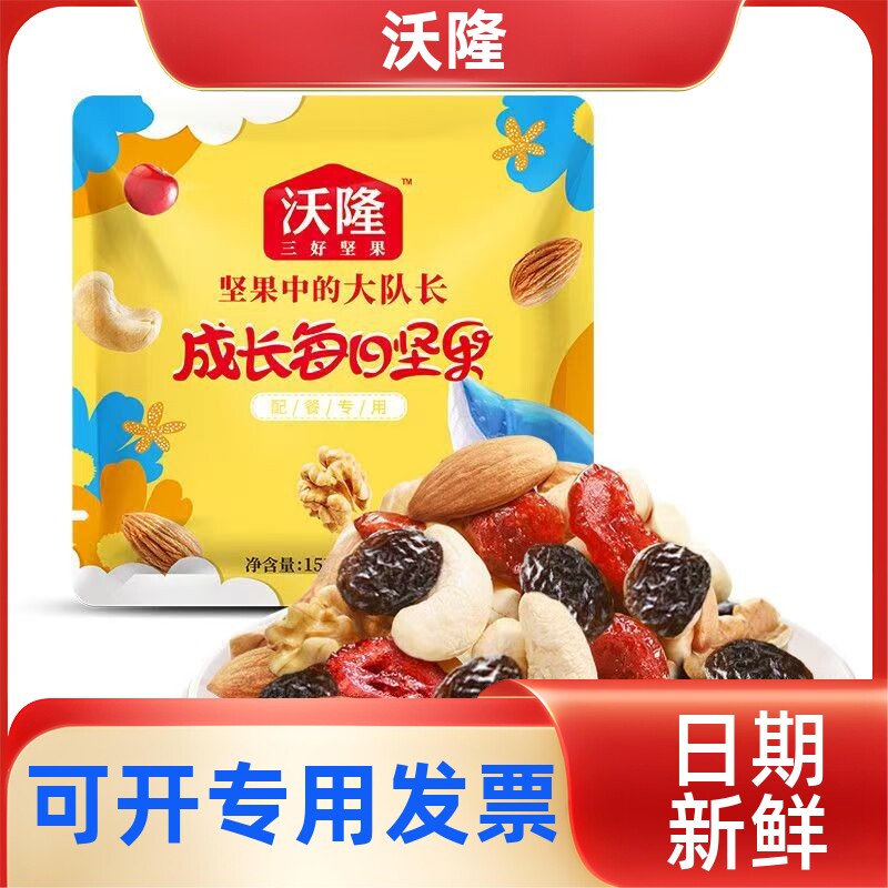 沃隆成长每日坚果混合果仁果干独立小包装15g酒店茶歇学校配餐