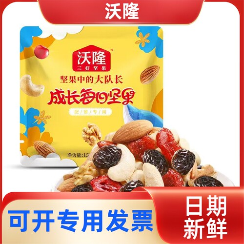 沃隆成长每日坚果混合果仁果干独立小包装15g酒店茶歇学校配餐